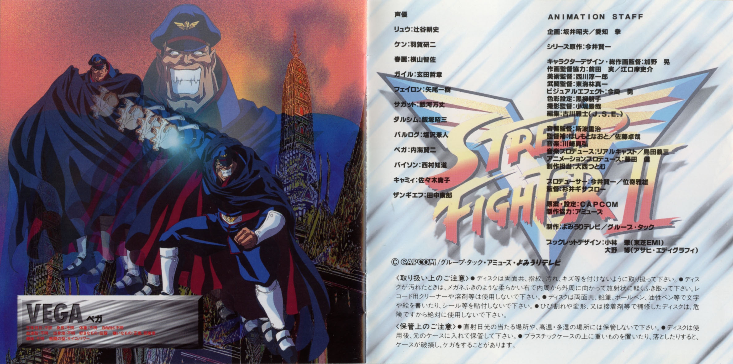 Street Fighter II V Original Soundtrack (1995) MP3